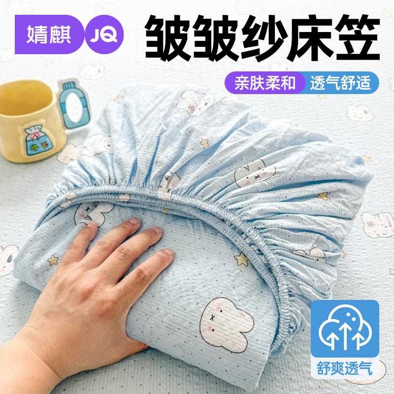 婧麒A类皱皱纱床笠四季防滑家用