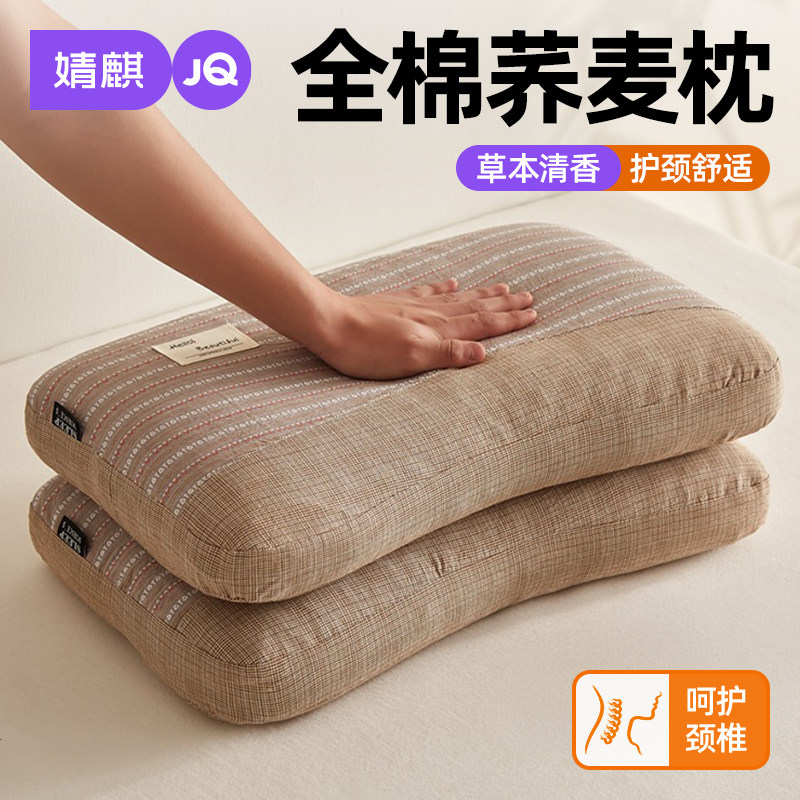 婧麒全棉荞麦枕头护颈椎助睡眠纯棉套成人学生宿舍一对可拆洗枕芯