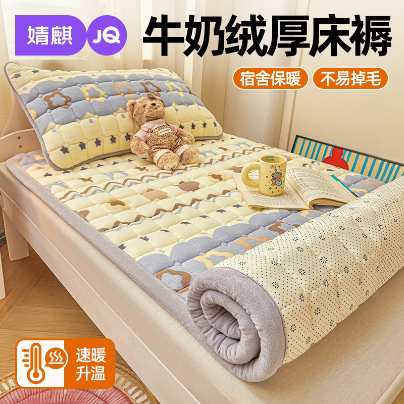 婧麒牛奶绒秋冬保暖宿舍加厚床垫