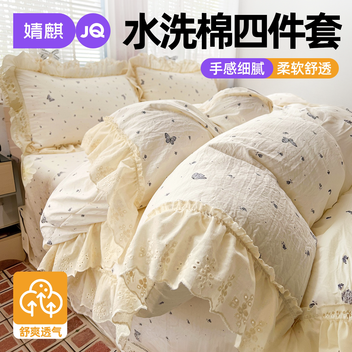 婧麒A类水洗棉四件套被套被罩单a