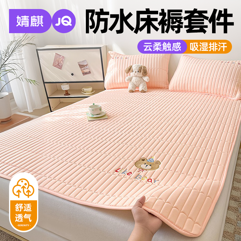 婧麒防水隔尿床垫三件套软垫家用卧室床褥子防滑隔脏床护垫可机洗