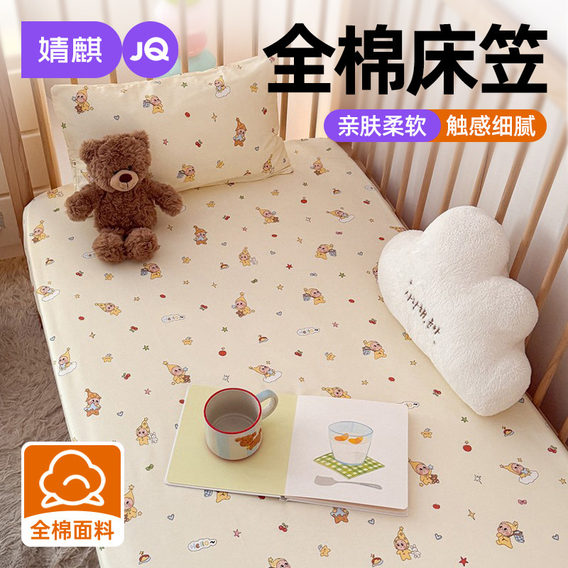婧麒A类儿童全棉床笠幼儿园床套a