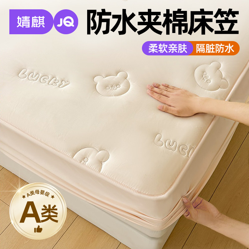 婧麒A类夹棉防水床笠家用卧室四季通用全包隔脏隔尿席梦思保护套a