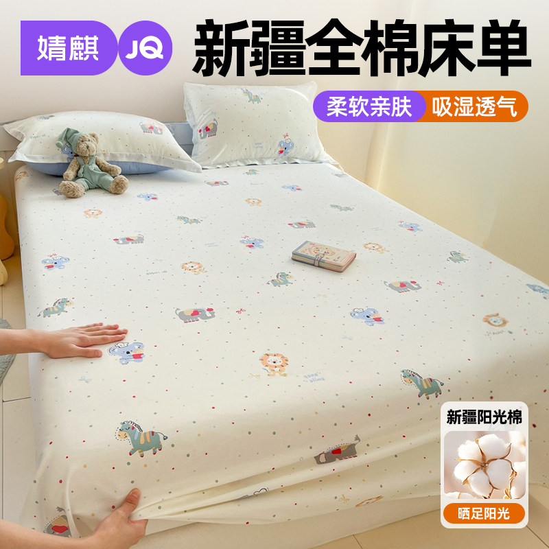婧麒儿童床单纯棉单件四季通用家用单双人租房宿舍全棉被单三件套