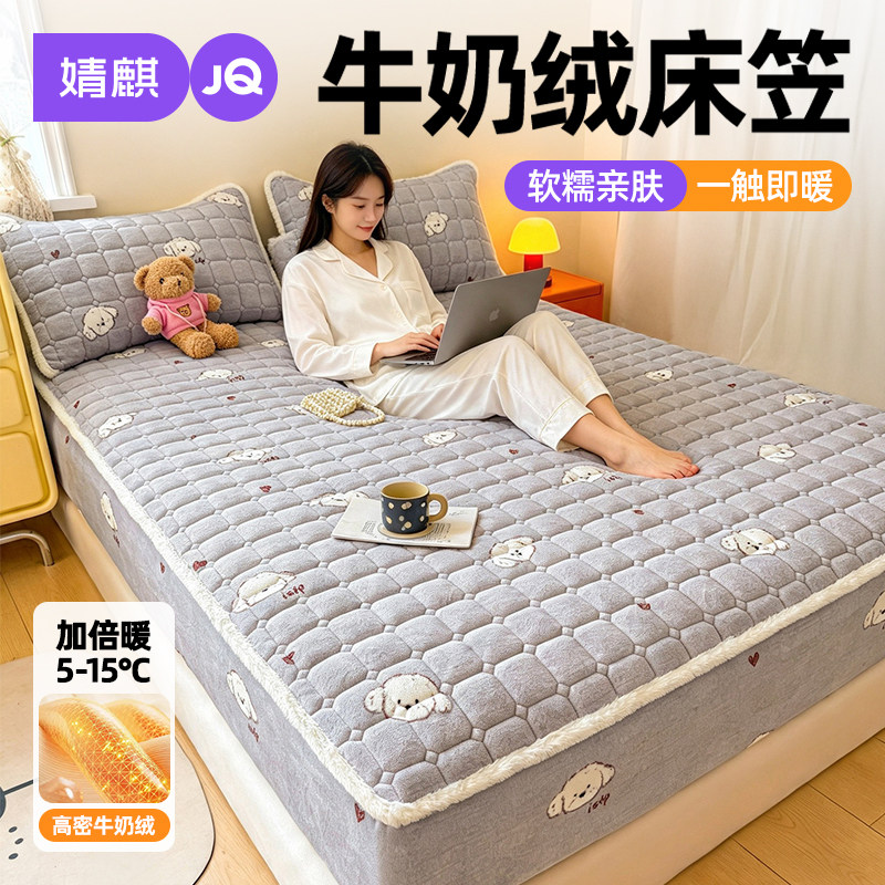 JQ婧麒A类牛奶绒夹棉床笠2026新款冬季保暖加厚防滑床垫套保护罩a