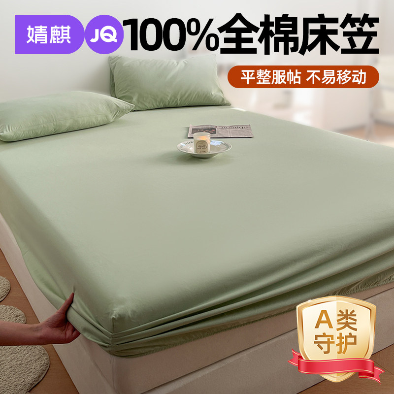婧麒A类母婴级纯棉床笠三件套2025新款床垫保护套100全棉床单床罩