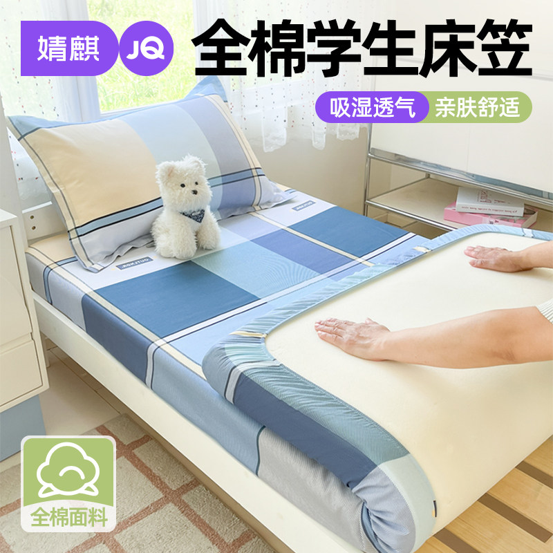 A类婧麒学生纯棉床笠四季可水洗