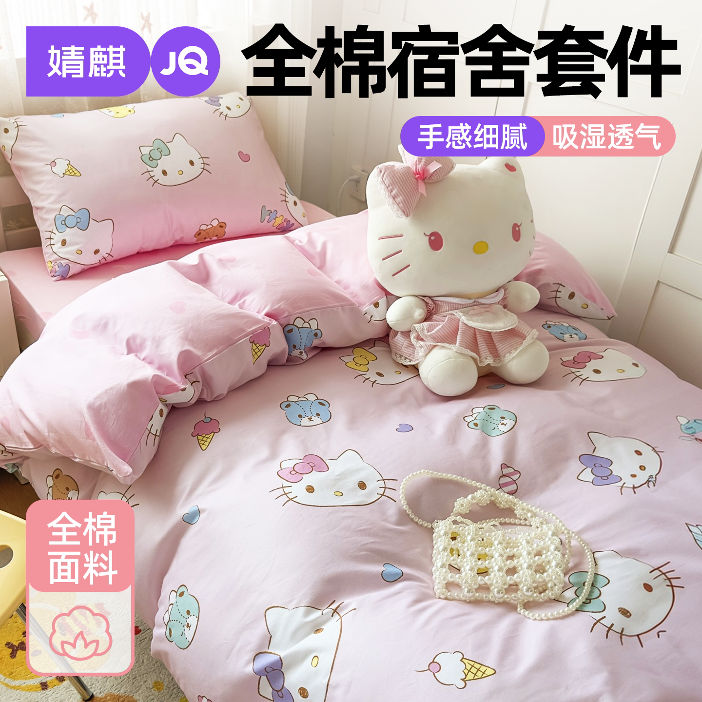 婧麒全棉学生宿舍床上四件套纯棉