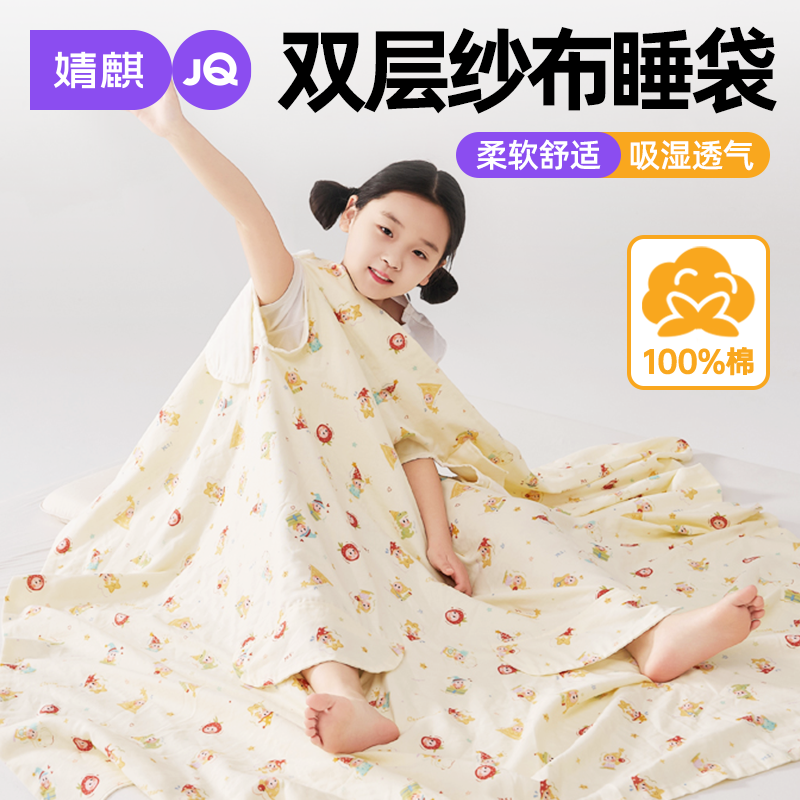 婧麒儿童双层纱睡袋可机洗防踢