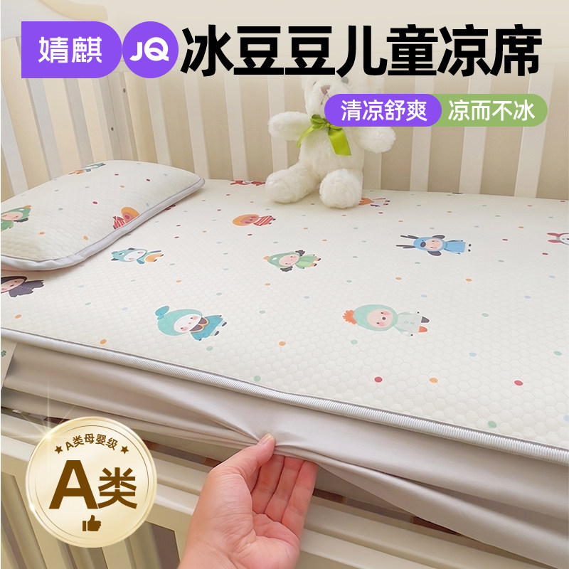 婧麒儿童冰豆豆凉席床笠款可机洗图片