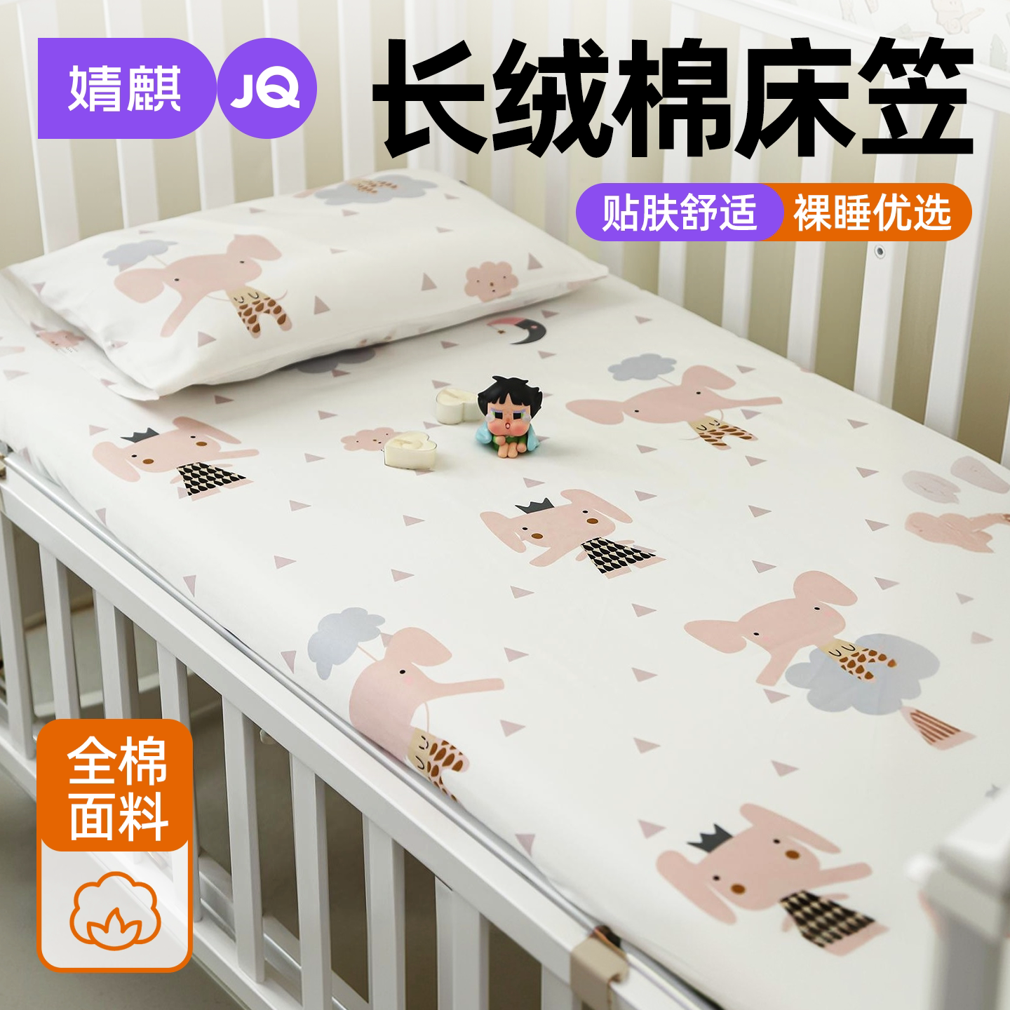 婧麒长绒棉幼儿园午睡床笠四季款