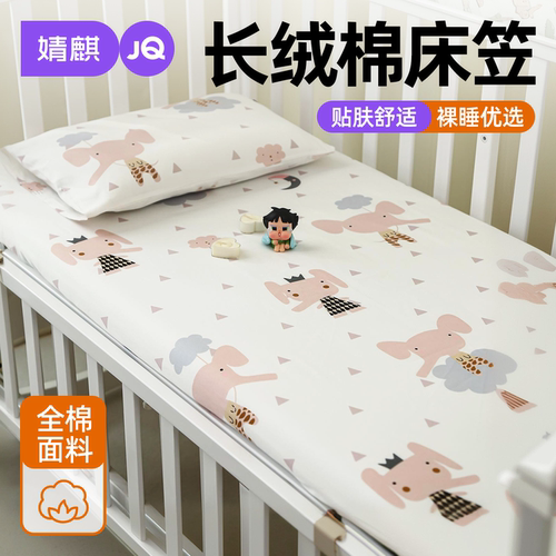 婧麒长绒棉幼儿园午睡床笠四季款