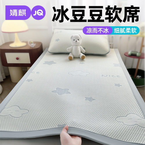 婧麒冰丝凉席2026年新款学生宿舍