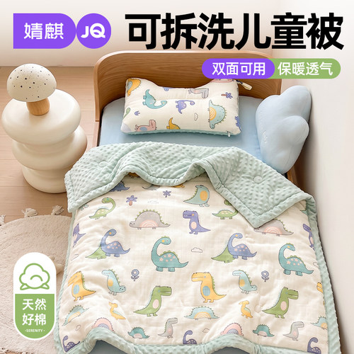 婧麒可拆洗儿童全棉豆豆被子