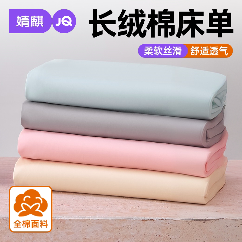 婧麒新疆长绒棉床单新款四季机洗