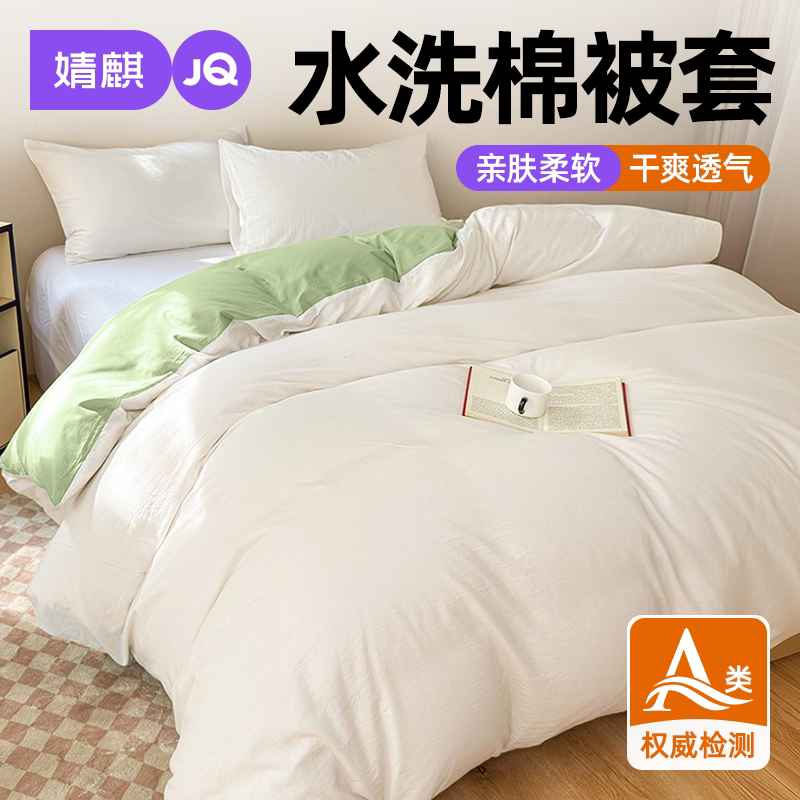 a类母婴级水洗棉被套加厚磨毛款A
