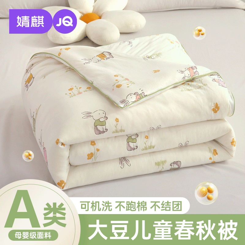 婧麒A类婴儿童夏凉被大豆春秋被芯夏季天午睡毯空调宝宝专用被子a