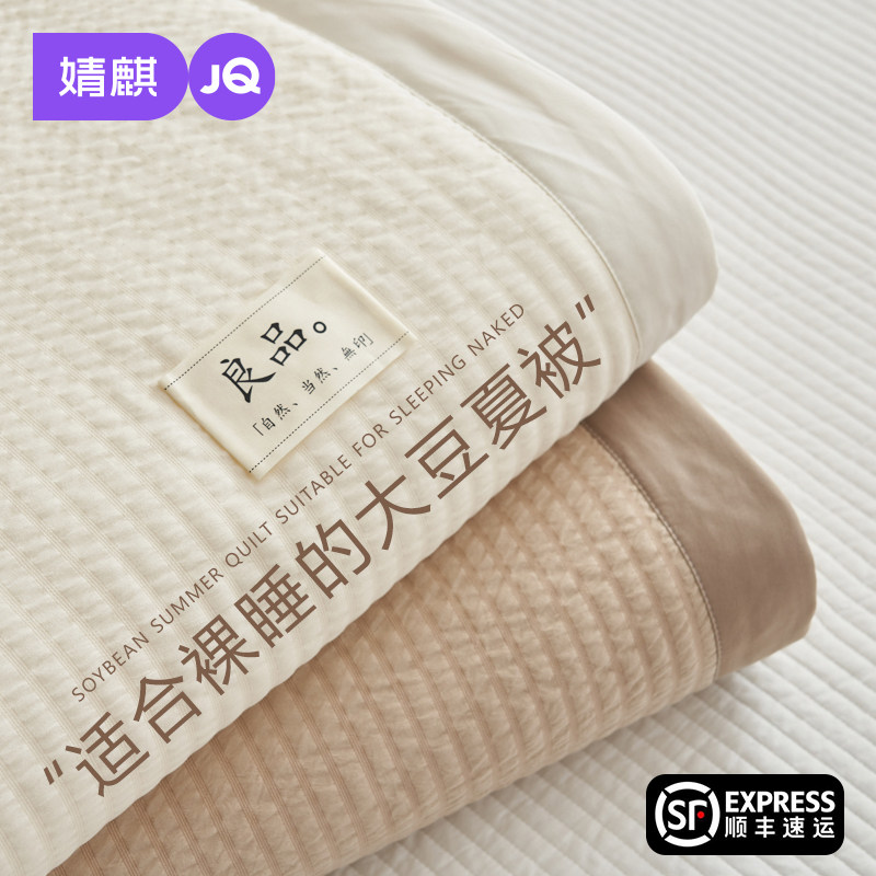 婧麒大豆夏凉被四件套A类母婴夏天儿童空调被夏季床单婴儿薄被子a