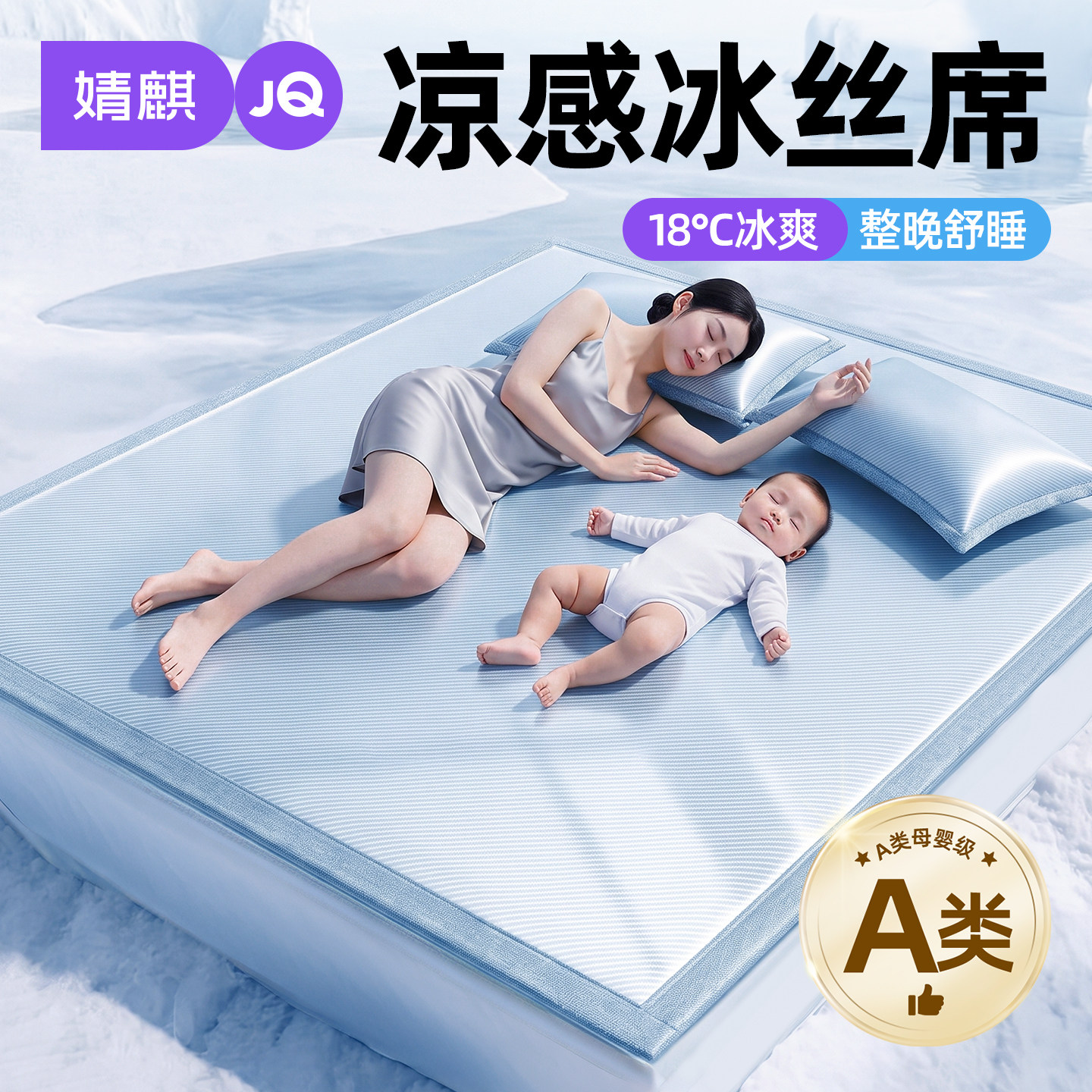 ①宝妈推荐②A类母婴③冰丝凉席图片