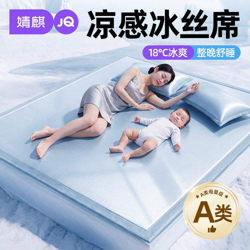 ①宝妈推荐②A类母婴③冰丝凉席