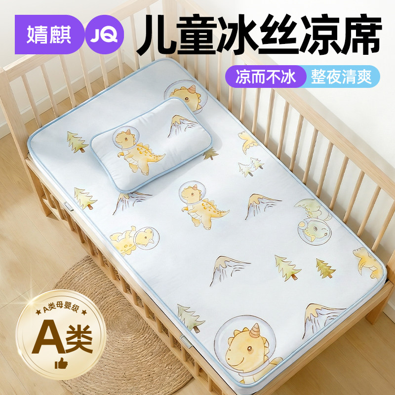 婧麒A类儿童冰丝凉席藤席夏季幼儿园午睡软席子宝宝拼接床专用垫a