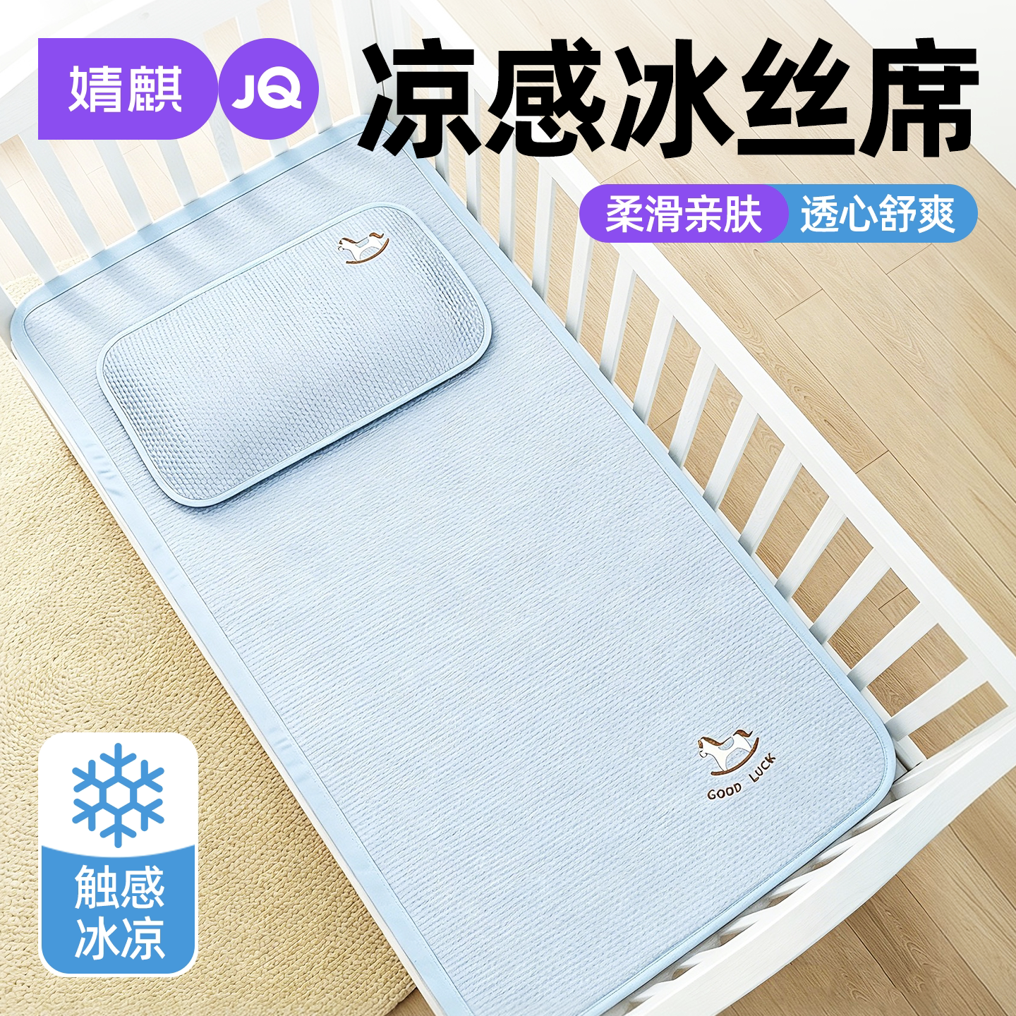 婧麒冰豆豆凉席2026年新款可机洗
