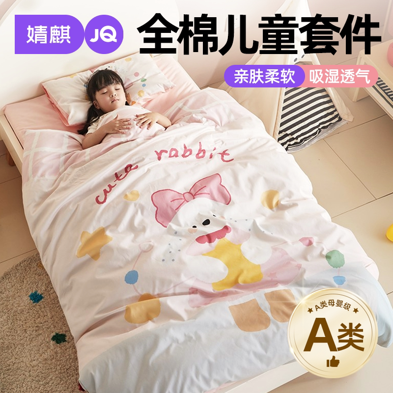 婧麒A类全棉儿童套件纯棉六件套a