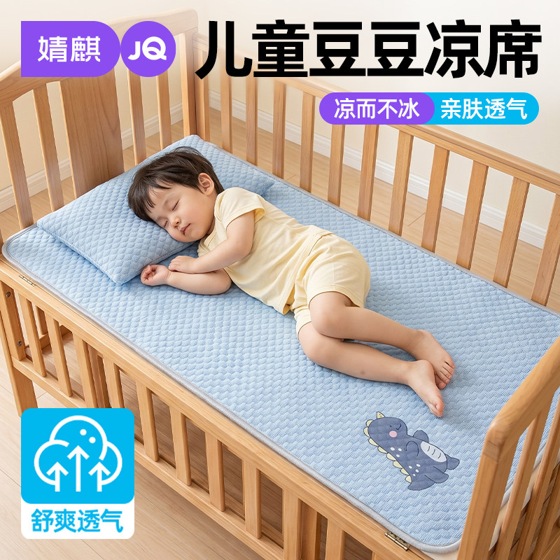 婧麒儿童豆豆凉席2026新款幼儿园宝宝午睡席子家用60x120cm可机洗