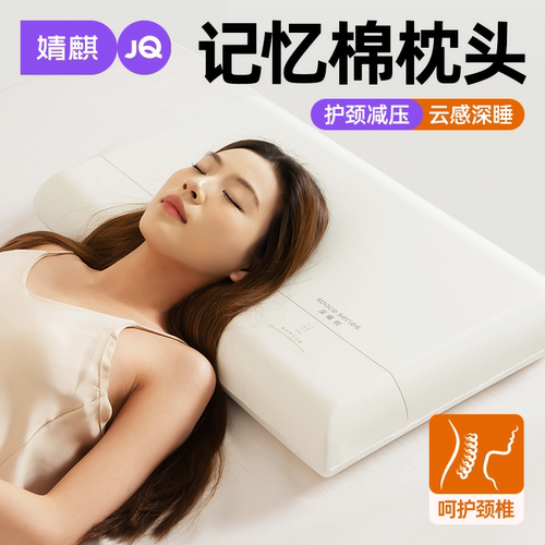 婧麒A类成人记忆棉护颈助眠枕头