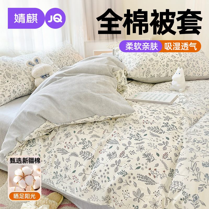 婧麒全棉被套三件套家用四季通用
