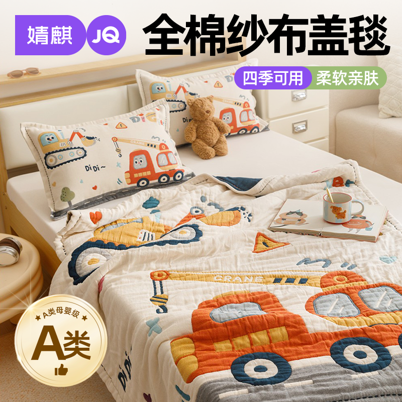 婧麒儿童全棉纱布盖毯幼儿园宝宝夏季午睡毯子家用纯棉婴儿毛巾被