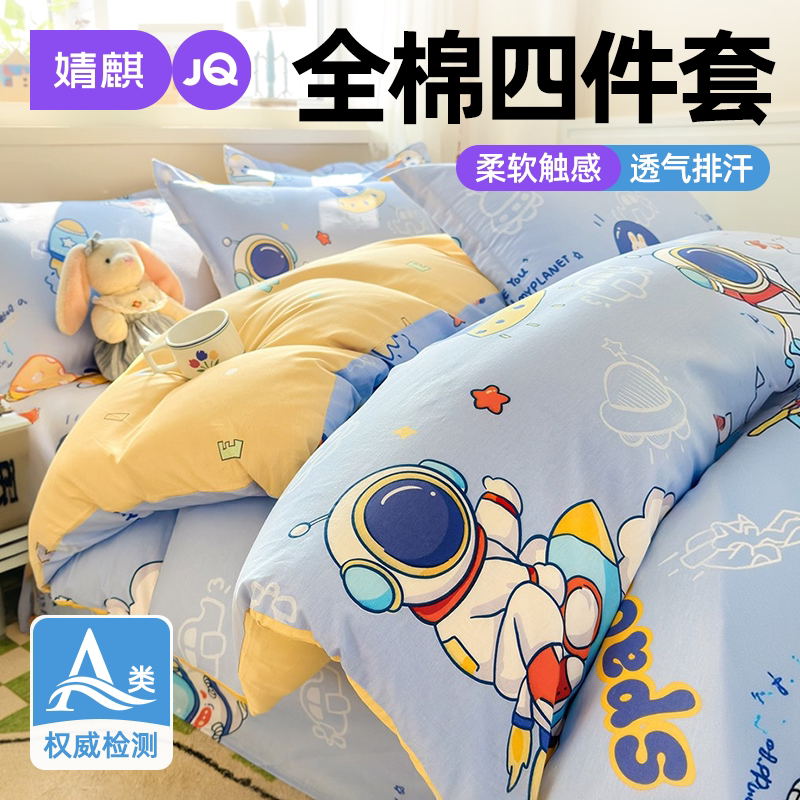 a类新疆纯棉全棉四件套2026新款A