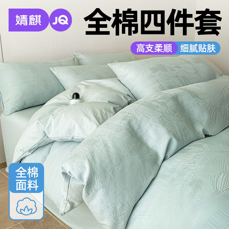 婧麒全棉床上四件套纯棉贡缎家用