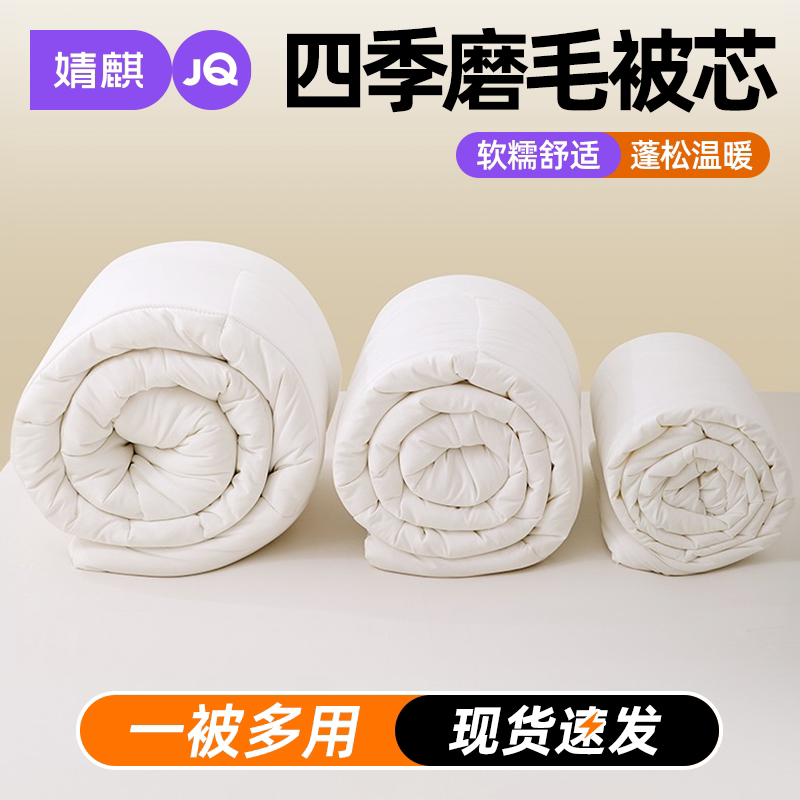 婧麒羽丝棉被芯四季子母冬被内胆