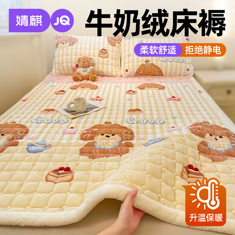 A类牛奶绒床褥冬季保暖夹棉软垫a
