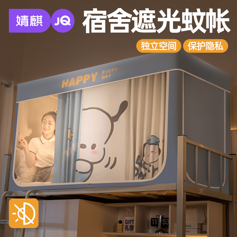 婧麒学生宿舍遮光防蚊蚊帐2026新款全包床帘三开门0.9m上下铺专用