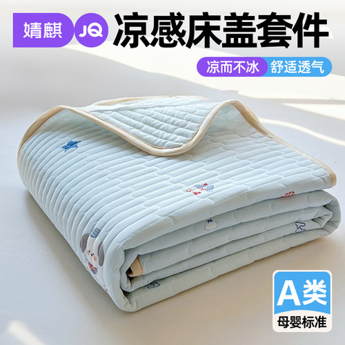 a类母婴级凉感床盖三件套榻榻米A