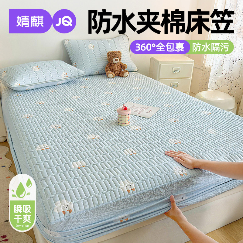 JQ婧麒双层纱防水夹棉床笠三件套四季通用防滑隔脏一米八床垫套罩