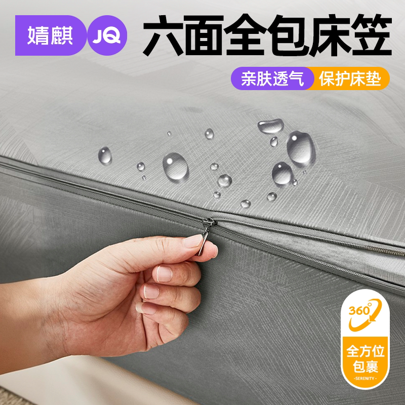 婧麒六面全包防水隔尿床笠2026新款卧室防尘保护床垫拉链款可机洗