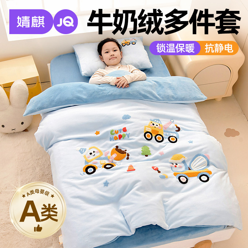 牛奶绒多件套幼儿园午睡被罩被单