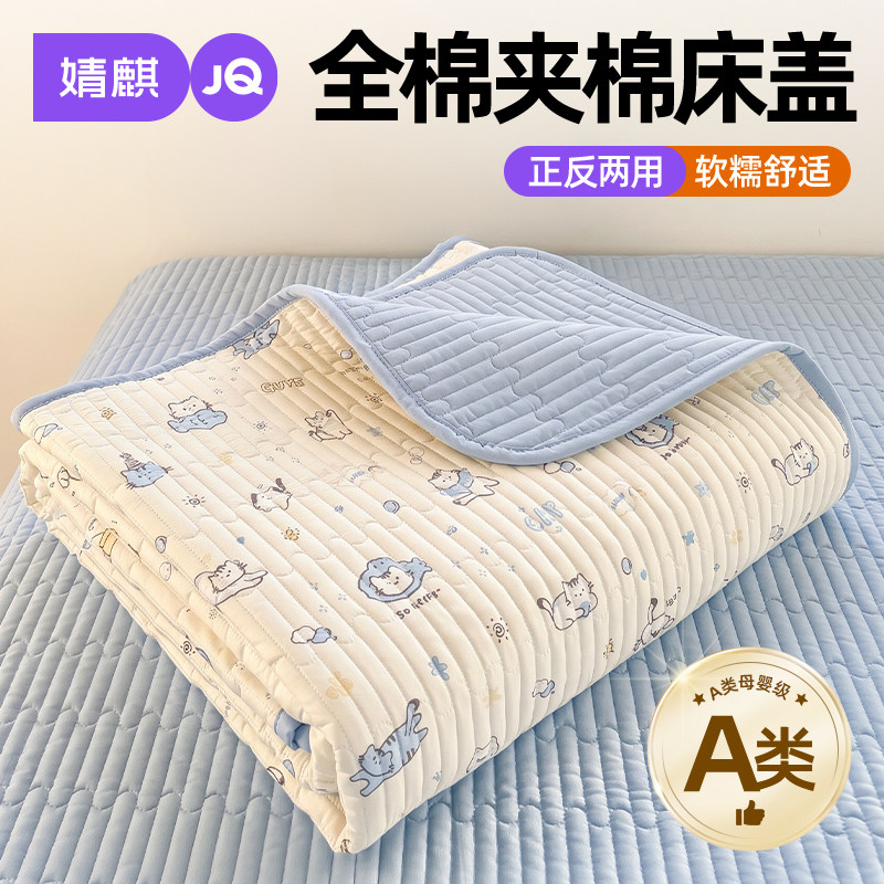 婧麒A类全棉夹棉床盖隔脏床单a图片