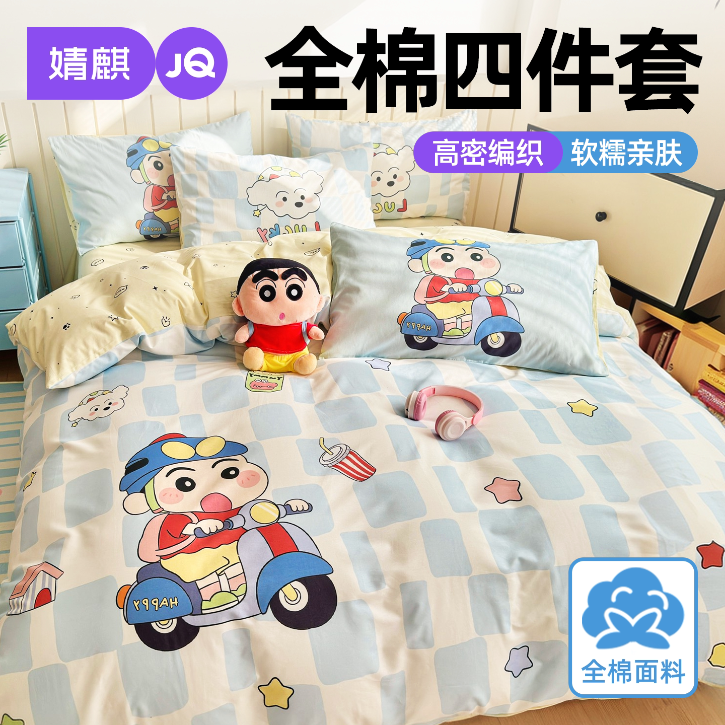 儿童全棉四件套2026新款家用卧室