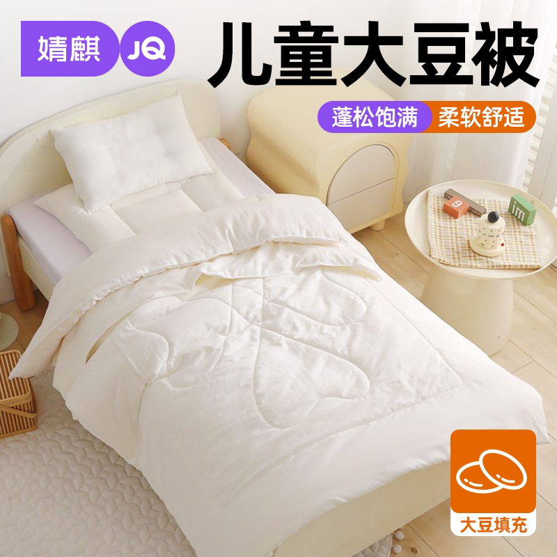 JQ婧麒儿童大豆纤维被子2026新款四季通用被芯幼儿园专用午睡被褥