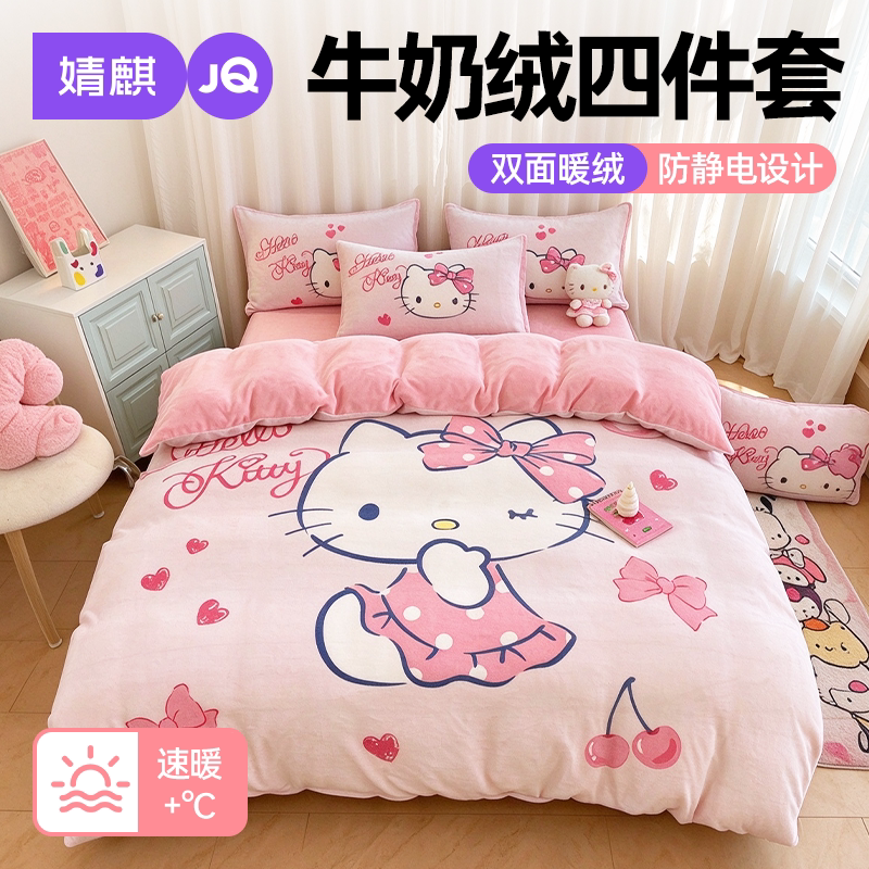 婧麒冬季加绒女童牛奶绒四件套