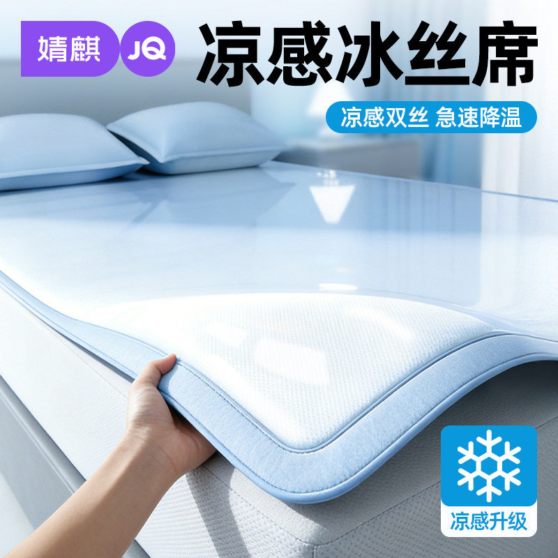 冰丝凉席夏季席子软竹可水洗机洗2026新款床笠款A夏天用a类母婴级