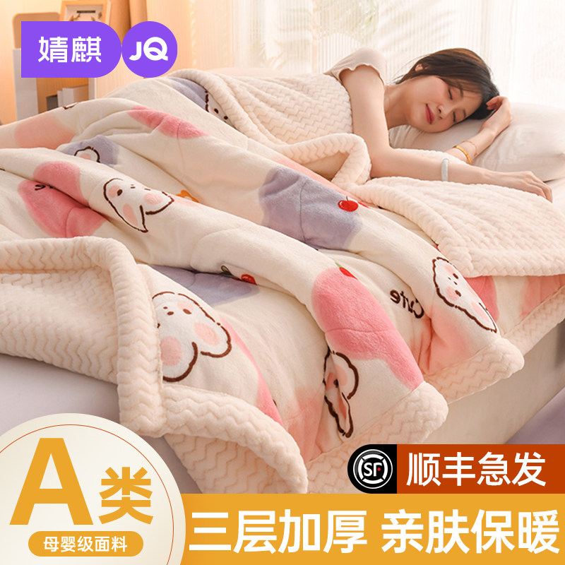 婧麒A类婴儿童毛毯冬季午睡办公室沙发被子加厚珊瑚绒宝宝盖毯子a,床上用品,休闲毯/毛毯/绒毯,淘宝优惠券,粉丝福利购,淘宝优惠卷