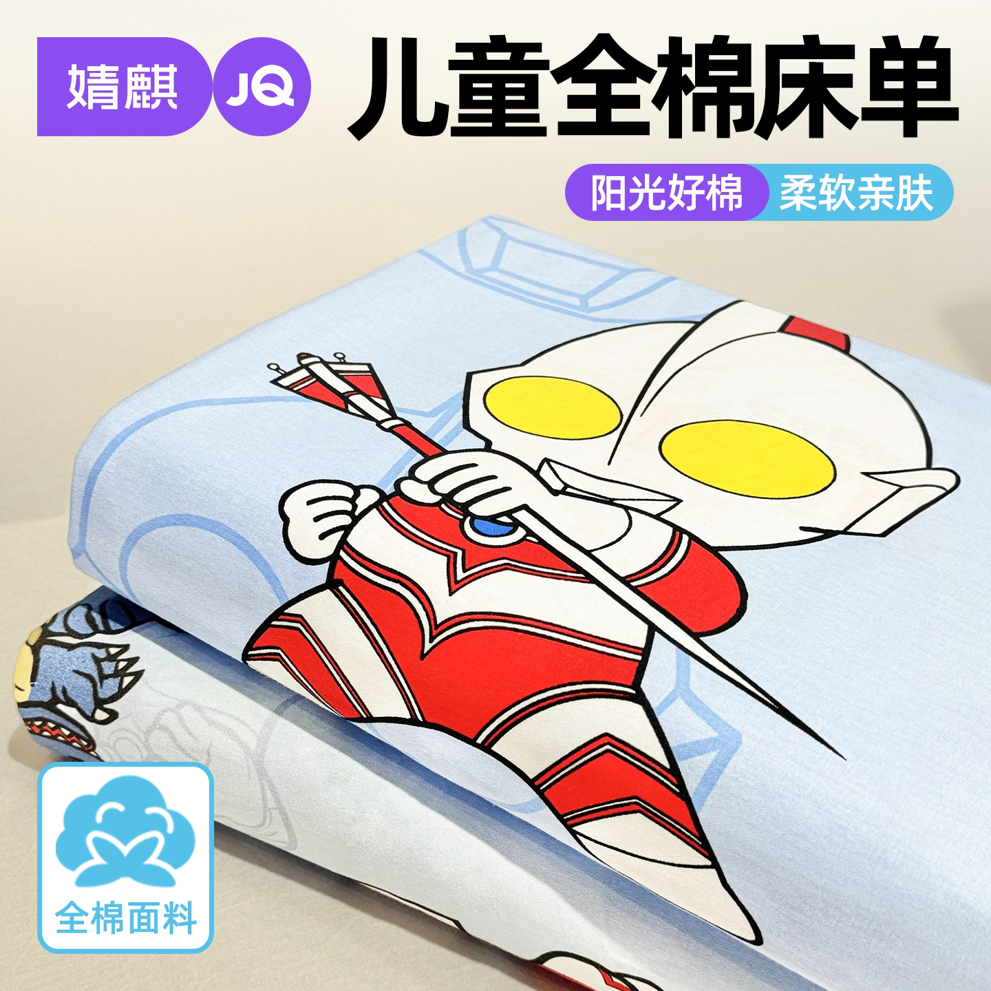 婧麒儿童纯棉全棉隔脏床单三件套