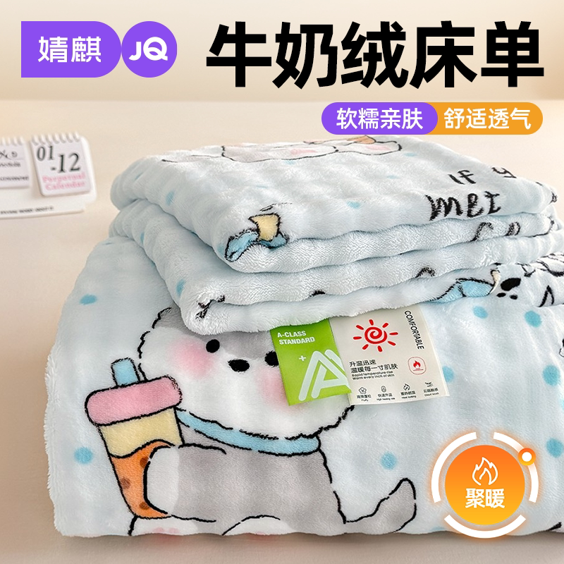 牛奶绒床单珊瑚绒毯子三件套机洗