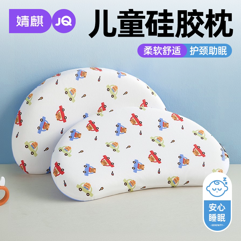 JQ婧麒A类婴幼儿护颈助眠硅胶枕a