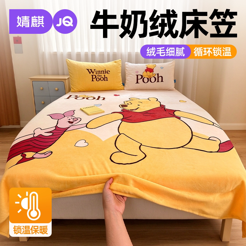JQ婧麒A类牛奶绒床笠一1米m五5八8秋冬季保暖加厚全包隔脏床垫套a